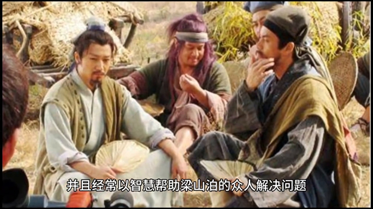 《水滸傳》中吳用為什么被稱為“智多星”