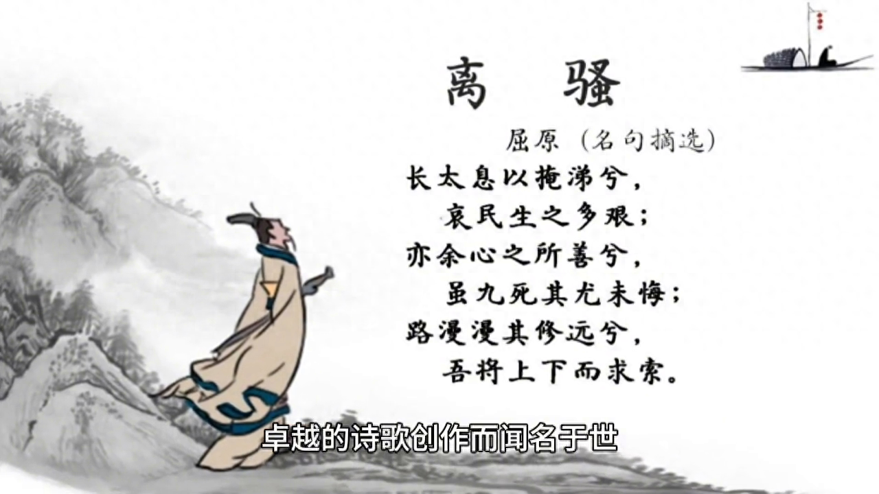 中國古代戰國時期的偉大詩人——屈原
